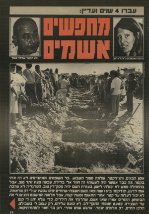 העולם הזה - גליון 2704 - 28 ביוני 1989 - עמוד 43 | ציון צפריר, ה עו ל ם הז ה אסון הבונים. נהג־הקטר, שלמה סומך השבוע :״כל השופטים והמהנדס׳ לא היו איתי בקטר. מה כבר אפשר היה לעשות? זה חוזר אלי בלילה. עכשיו קצת