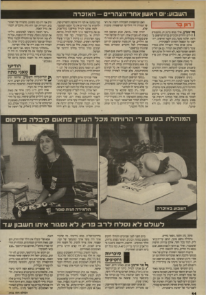 העולם הזה - גליון 2704 - 28 ביוני 1989 - עמוד 44 | השבוע: יום ראשון אחר־האהריי — ה אזכ ר ה ^ שבוע, אולי ממש ברגע זה, מתכנסים \ 1להם ההורים הבוכיים בבית־המישפט בחיפה. שלמה סומר, נהג הקטר ואישתו, יית־ישבו על