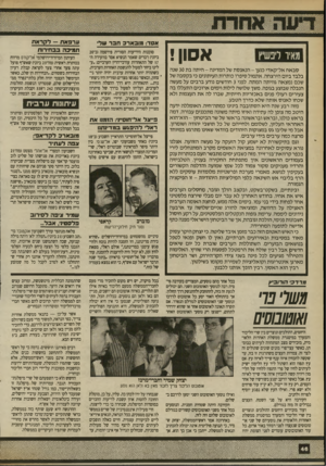 העולם הזה - גליון 2704 - 28 ביוני 1989 - עמוד 46 | מאיר ליפשיץ אסון! סבאח אל־ ק אדי כנען -הנ אנ ס ת של המדינה -הי תה ב ת 30 שנה בלבד ביום הירצחה. את מול סיפרו כותרות העיתונים כי בקסבה של שכם נמצאה גוויתה המתה.
