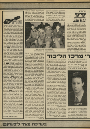 העולם הזה - גליון 2704 - 28 ביוני 1989 - עמוד 49 | טד גז־ ׳/ע אוראוך בו*ך₪ב הסתודדות עם קומץ פלסטינים מלחכי־פנכה וממתיקי־שפתיים — אינו שנוא על הערבים, אלא דווקא אהוב עליהם מאוד. אם נניח להם להדבירנו, תודבר