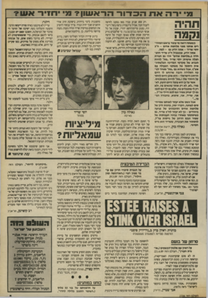 העולם הזה - גליון 2704 - 28 ביוני 1989 - עמוד 5 | יחזיר־ אש? מי ירה אח הכדור חראשון?מ תהיה נקמה כשאונה רואה מי עומד בראש המזהי רים אותנו מפני מלחמת אחים -ח׳׳כ יוסי שריד -אתה יודע גם -למה. אתה יודע, שבשביל ח׳׳ב