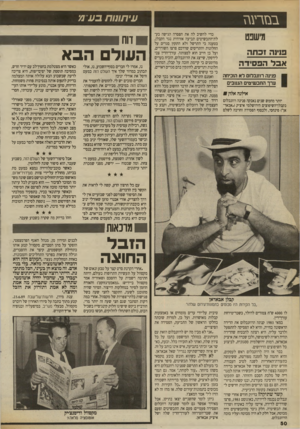 העולם הזה - גליון 2704 - 28 ביוני 1989 - עמוד 50 | עיתתות ס ! מ בנזרעגז מישפט פ1ינה זכ ת ה אבלהפ סי ד ה פנינה רוזנברום דא הוכיחה ערך התכשיטים הגנובים אילנה אלד₪ , יותר מחמש שנים נאבקה פנינה רוזנבלום