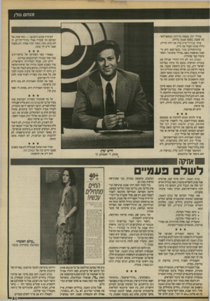 העולם הזה - גליון 2704 - 28 ביוני 1989 - עמוד 51 | 171ת ם אורלי יניב נמצאה בדירתה במוצאי־הש־בת שעבר, בשעה 10.40 בלילה. צוות מגן־דויז־אדם פרץ את דלת הדירה, חילץ אותה והציל את חייה. בבית־החולים מאיר בכפר־סבא היא