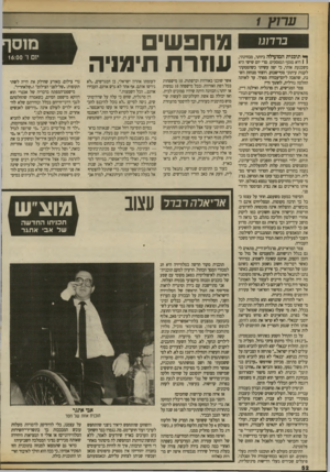 העולם הזה - גליון 2704 - 28 ביוני 1989 - עמוד 52 | בררוגו מ ה מני תחי עוזר תוכנית המועילה ביותר, מבחינתי, 1 1היא מוסף הנחספים. מדי יום שישי היא משכנעת אותי, כי יפה עשיתי כשהפסקתי לקנות עיתוני סוף־שבוע. רוצחי
