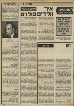 העולם הזה - גליון 2704 - 28 ביוני 1989 - עמוד 53 | ערוץ 2 אריארהרברר המוספים אילנה דיי! ודן מרגלית פר לא קטן כלל. או כפי שאמרה אבנרי: זה לא מירשם. זה מתאים לה ולבעלה. ועם קביעה מוצהרת שכזו אין להתווכח. יבש