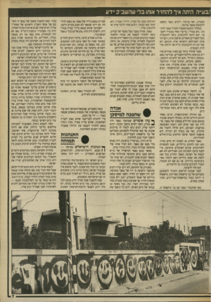 העולם הזה - גליון 2704 - 28 ביוני 1989 - עמוד 7 | זבעייה היתה איך להחזיר אוחו בלי שהשב׳כ יידע כמנהיג, ואף כגיבור. לימים נעצר ונשפט לתקופת־מאסר ארוכה. במהלך תקופת־מאסרו התחיל נאצר להתנהג ״לא בסדר״ ,כדיברי אחד