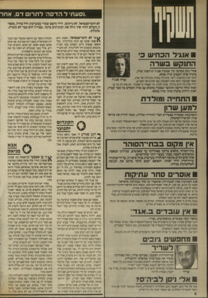 העולם הזה - גליון 2704 - 28 ביוני 1989 - עמוד 8 | נסעת ל. הד םהלת רו ם דם, א חר לא הומו־סבסואל. לא נרקומן. דויד(השם שמור במערכת) חיל צה״ל, מספר ל״העולם הזה״ איך גילה את הנוגדנים בדמו. בצה״ל הוא כבר לא משרת.