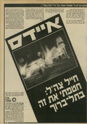העולם הזה - גליון 2704 - 28 ביוני 1989 - עמוד 9 | 1בו ע קר או לי ו שאלו אותי ע ל חיי־המין שלי... אני מבין את מניעיו בתוקף תפקידו. רופא־היחידה הפנה אותי לקצין־רפואה ראשי. לאחר תחקיר אינטימי הוא הבהיר לי