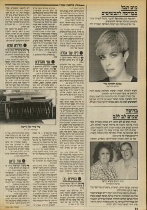 העולם הזה - גליון 2705 - 5 ביולי 1989 - עמוד 20 | מיס תסל בגורסה לתכשיטים רינה מור 33 מיס תבל לשעבר, מונתה לנציגת ציבור הלקוחות בהנהלת הבורסה לתכשיטים. מור תקיים פגישות עם לקוחות הבורסה ותפקידה יהיה * עז ה: פ