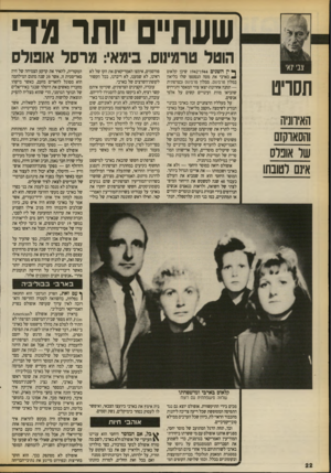 העולם הזה - גליון 2705 - 5 ביולי 1989 - עמוד 22 | שעתיים יותר מדי הוטל טרמינוס. בימאי: מרסל אוטלס תסריט האירוניה והסאוקזם שר אוכלס אינם לטובתו ף• ין השנים 1944־ 1942 שיכן קלאוס בארבי את מטה הגסטפו שלו בליאון