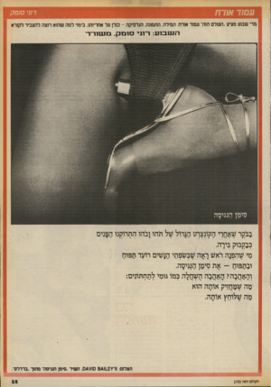 העולם הזה - גליון 2705 - 5 ביולי 1989 - עמוד 25 | עמור אורח רתי סומק מדי שבוע מציע ״העולם הזה״ עמוד אורח. המילה, התמונה, הגרפיקה -כולן על אחריותו, בינזוי למה שהוא רוצה להעביר לקורא רזנטבנע: ו ־ 1נ י 1 0ב 1ק ,