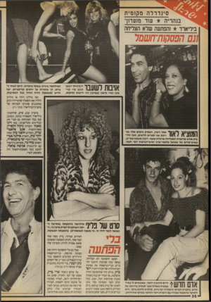 העולם הזה - גליון 2705 - 5 ביולי 1989 - עמוד 26 | סינ דרלהמ קו מי ת בנהריה עוד מועדון־ ביליארד והפתעה שלא הצליחה 1גם הפסקותיחשמל 55 אויבות לשעבר 22־ 3־ מין) וברי סימון (במרכז) היו יריבות ותיקות, המילחמה ביניהן