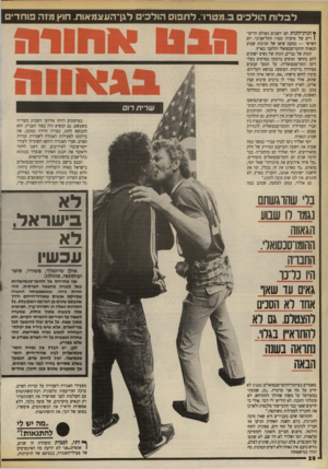 העולם הזה - גליון 2705 - 5 ביולי 1989 - עמוד 28 | לבלו ת הולכים ב,,מטרו. לתפוס הולכים לגן־העצמאות. חוץ מזה פוחדים ץ וגות־זוגות הם יושבים באולם הריקו־ ( דים של מועדון ם טר 1התל־אביבי. יום השישי — כמעט שיאן של