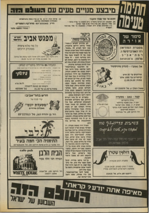 העולם הזה - גליון 2705 - 5 ביולי 1989 - עמוד 36 | חתו על מנוי שנתי ותקבל: (וו) השבועון יניע רביתן־/ם ישרו־ר ביום הופעתו ע־• שריח מיוחד• (ב) מחיר הם־בצע 290 :ש־ח בורר מע־מ אשר ישולמו ב־ 5תשלומים שווים ללא