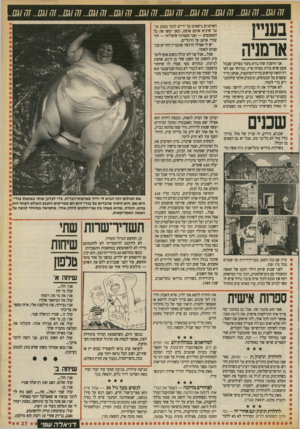 העולם הזה - גליון 2705 - 5 ביולי 1989 - עמוד 37 | 01... 0*101 0*101 0*101 0*101 0*101 0*101 0*101 0*101 0*101 0*101 בעניין ארמניה אני חושבת שזה נורא נחמד מציתו שבכל פעם שיש צרות באיזה ארץ, במיוחד אם לארץ הזאת