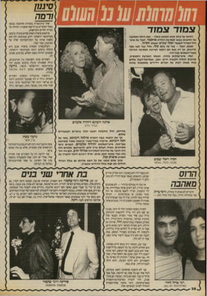 העולם הזה - גליון 2705 - 5 ביולי 1989 - עמוד 38 | 1 1 1 1 1 1 1 1 1 1 1 1 1 1 1 1 1 0 1 1 1 1 1 1 1 1 שתי עיתונאיות נחמדות והרוצות נפגשו באחד הבקרים בבית־קפה אופנתי, ושוחחו על בעיות החיים והמיקצוע. פיתאום