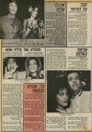 העולם הזה - גליון 2705 - 5 ביולי 1989 - עמוד 39 | חבל על הסיפור ( צרו ת זה היה אחד הסיפורים הכי חמים בעולם־ האופנה הישראלי. יבואן־האופנה מישל אלדד בן ה־40־ פלוס, נשוי לשרה ואב לילדים, עזב את הבית לטובת בחורה