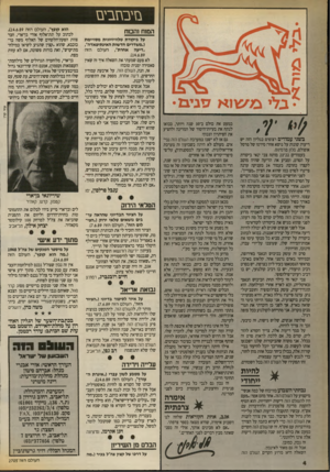 העולם הזה - גליון 2705 - 5 ביולי 1989 - עמוד 4 | נזיבחבים המזח והכוח • ב לי בשני עמודים רצופים מליון הזה יש ריעות שונות על נושא אחד: סירטו של מרסל אופולס, סלון טתוי(1ס. בעמודים 22־ 23 מותח צבי ינאי ביקורת על