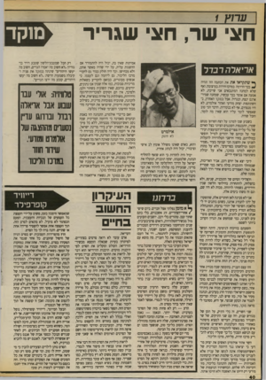 העולם הזה - גליון 2705 - 5 ביולי 1989 - עמוד 40 | ערוץ 1 מווק ד ח צי 1עור, ן ח צי !11 וגורי י אריארהרברר ך* שתקראו את את הכתבה הזו תהיה ^ כבר הדרמה במרכז חירות בעיצומה. ואף שלא למחנה המתנבאים אני שייכת, לא