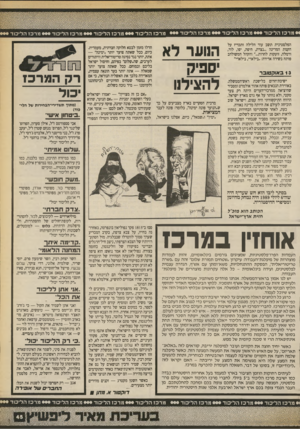 העולם הזה - גליון 2705 - 5 ביולי 1989 - עמוד 45 | 1מ ר כז ה לי כו ד מרכזה לי כו ד מ ר כז ה לי כו ד מ ר כז ה לי כו ד מ ר כז ה לי כו ד מ ר כז ה לי כו ד מ ר כז ה לי כו ד הפלסטינית תשב עוד הלילה ותכריז על הקמת
