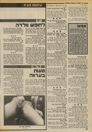 העולם הזה - גליון 2705 - 5 ביולי 1989 - עמוד 46 | אני א שה 24 שעות בי ממה! (המשך מעמזד )9 מוחלט! כל־כך אין בי מרירות, כל־כך אין בי • יוצא לך להביט במראה, במשך כלבתיות! איך אפשר לומר עלי דבר כזה? זה מרגיז אותם,