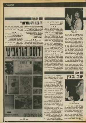 העולם הזה - גליון 2705 - 5 ביולי 1989 - עמוד 47 | נ17 חם ו/.ל*/ אתיקה 1 ת תי בלי טובות לחלוטין שחופש־הביטוי שלהם, בעניין זה, דומה לחופש השייט של הקרפיון בבריכת־הדגים. אבל דווקא המיגבלות הברורות, החד־משמעיות,