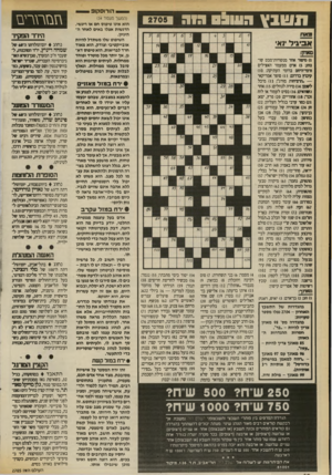 העולם הזה - גליון 2705 - 5 ביולי 1989 - עמוד 48 | הורוסקופ ונשבץ 0 3 1 1 1 :1גוה א ביגיל ינאי )1סיפור אחר מנקודות־מבט שו־טת; )5אדם ממעמד האצילים ודסי־היחס ברומי העתיקה; )10 קיבוץ בדרום; )11 סופר אמריקאי —