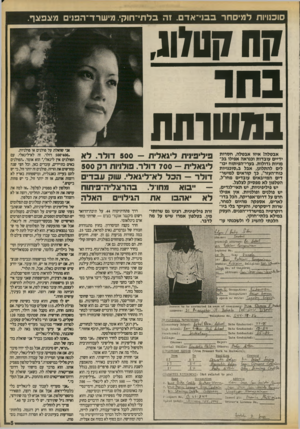 העולם הזה - גליון 2705 - 5 ביולי 1989 - עמוד 5 | סוכנויות למיסחר בבני־אדם. זה בלתי־חוקי. מישרד־הפנים נ/־!גפיצף. זחוקווזוג בחר בחשותת פיליפינית ליגאלית — 500 דולר. לא ליגאלית — 700 דולר. פולניות רק 500 דולר —