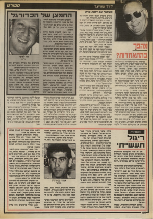 העולם הזה - גליון 2705 - 5 ביולי 1989 - עמוד 50 | ב שיתוף עםדב1ר. ברק מהנר בהתאחדות? במישחק גמר־גביע־המדינה בכדורגל חזה עם־ישראל בכבוד הנשיא, חיים הרצוג, בתא־הכבוד. מימינו ישב שאול סווירי, יושב־ראש ההתאחדות