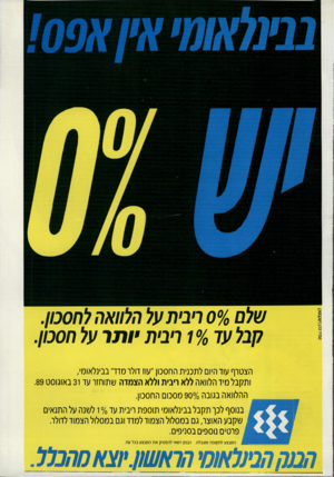 העולם הזה - גליון 2705 - 5 ביולי 1989 - עמוד 51 | טמיר בהן׳1עקב 10ן) שלם /0״ 0חבית על חלוואח לחסכון. קבל עד 1חבית •ובכר על חסכון. הצטרף עוד היום לתכנית החסכון ״עוז דולר מדד׳ בבינלאומ׳, ותקבל מיד הלוואה ללא