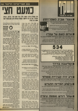 העולם הזה - גליון 2705 - 5 ביולי 1989 - עמוד 6 | 956 חברי־מרכז הליכוד ענו כמעט חצי עצור שב ב כש1- 13־סיון שרותי־הביטחון משתמשים בעצירים ערביים כדי לשפר את הערבית שבסי סטודנטים באוניברסיטה העברית וצוערי