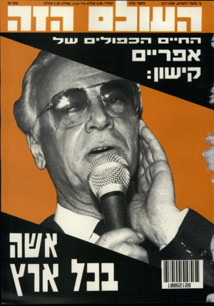 העולם הזה - גליון 2706 - 12 ביולי 1989