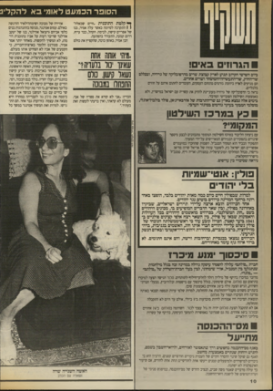 העולם הזה - גליון 2706 - 12 ביולי 1989 - עמוד 10 | הסופר הכמעט לאומי באלה קליב ך* קלטת התוכנית ״חיים שכאלה״ 1 1התקרבה לסיומה כאשר עלה אמיר, בנו של אפריים קישון, לבימה. הקהל, כבר עייף, רדום קמעה, התעורר בהפתעה.