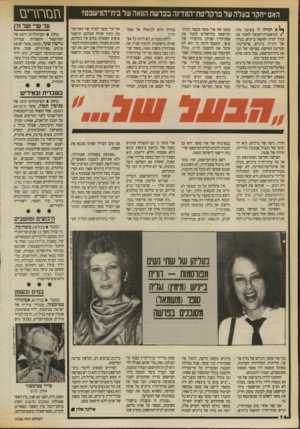 העולם הזה - גליון 2706 - 12 ביולי 1989 - עמוד 14 | האם ייחקר בעלה של פרקליטח־המדיוה בפרשת הונאה של בית־המישפט? ך א תהיה זו משימה קלה /למישטרת־ישראל לחקור את עורך ־הדין יחזקאל בייניש, בעלה של דורית בייניש,