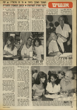 העולם הזה - גליון 2706 - 12 ביולי 1989 - עמוד 18 | ה שו ב ל 1 יחזקאל שרפם, מי שהיה יועץ שרת־הבריאות שושנה ארבלי־אלמוזלינו, נסע באחרונה עם מישלחת ישראלית לפסטיבל־ספורט ביוגוסלביה. ב־ ה א רו ך ביו תו־ ירקווני