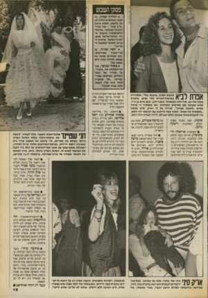 העולם הזה - גליון 2706 - 12 ביולי 1989 - עמוד 19 | פסוקי השבוע • יהודה עציון, מ אנשי המח תר ת היהודית, על, לדעתו, חסרון שיטת ״ח״כאחד -קול אחד״ הנהוגה בכנסת :״בהיכל- הדמוקרטיה מישקל ש ווה לאיש־ישראל נאמן,