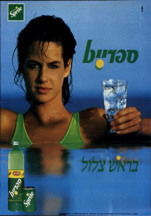 העולם הזה - גליון 2706 - 12 ביולי 1989 - עמוד 2 |