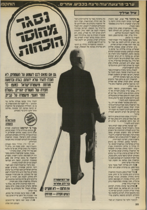 העולם הזה - גליון 2706 - 12 ביולי 1989 - עמוד 20 | הותקפו ע ר בי מ ר צו ע ח־ עז ה נר צחבכ בי ש. אחרים , * ד די ל ך * מינהגהמדי שבוע, יצאה הרבנית ^לוינגר מביתה לקנות פירות וירקות בשוק הערבי שבחברון. זה קרה ב־ 23