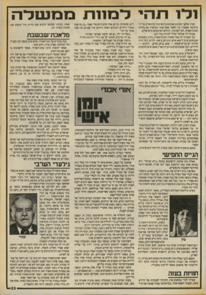 העולם הזה - גליון 2706 - 12 ביולי 1989 - עמוד 23 | 1ל 1ר ו הי מבנתת בז בו ש ל רז בערב שלפני הפיגוע באוטובוס רואיינתי בירושלים על ירי עיתונאי אוסטרי. בין השאר שאל אותי המראיין אם עלולה האינתיפאדה, לפי הערכתי,