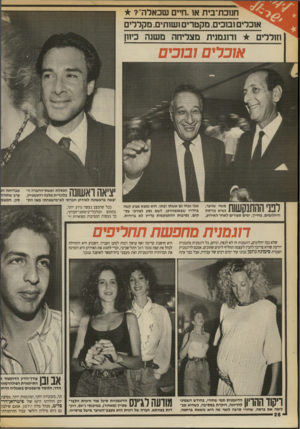 העולם הזה - גליון 2706 - 12 ביולי 1989 - עמוד 28 | חנובת־בית או חיים שכאלה״? אוכלים1ב1כים, מקטרים 1ש1תים. מקררים וזוללים ודוגמנית מצליחה משנה כיוון אוסרים ובוכים | 111 \ 11ל ך 1 1ן ך 1ל הפסלת ואשת־החברה ה-