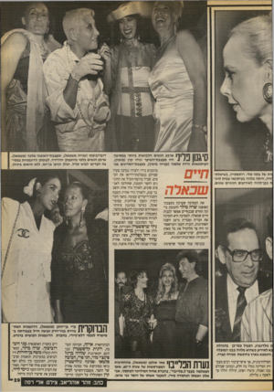 העולם הזה - גליון 2706 - 12 ביולי 1989 - עמוד 29 | ] 11 1 1 1 1 1י 1ך 1ארבע הנשים הלבושות ביותר במסיבה | 1111 11ו 4 /היו מעצבת״השיער ונדה קרן (מימין), העיתונאית ורדה טלמור (שנייה מימין) ,מעצבת־הסריגים מגי נית