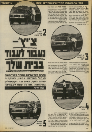 העולם הזה - גליון 2706 - 12 ביולי 1989 - עמוד 32 | אי־אפשר גרו את השטח, הקליינטים בור חי ם, ככה * ץ? י ץ׳ ,אתה הורס אותנו. אתה גומר לנו את הפרנסה,״ זועקות הקוק־סינילים והזונות העובדות בתל־ברוך. ״צימצמו לנו את