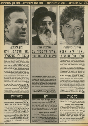 העולם הזה - גליון 2706 - 12 ביולי 1989 - עמוד 35 | .יזה הם אומרים...מה הן או מ רו ת ...ה ה הם אוהדים ...מה הן אוחרות אלי דסה, העולם הזה איר!!־ דרוהוד: . .אני ש לו רון לוודון: שלסגה גורן: לאאמא ..צ וי ו להספיד