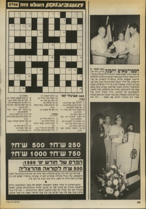 העולם הזה - גליון 2706 - 12 ביולי 1989 - עמוד 36 | 2706 313 011113 # 2 7 1 ^ 3 1 0 /7 הספורטאיםוהבנק כידוע\רווחייומי! אר באחד מימות השבוע שעבר התווסף לרווח גם אירוע ציבורי. היה זה כאשר הנהלת הבנק, אשר העניקה את