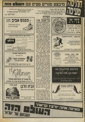 העולם הזה - גליון 2706 - 12 ביולי 1989 - עמוד 38 | מיבצע מנויים טעים עם !:ווו&סגור חתום על מנוי שנתי ותקבר: (א) השבועון יגיע ל בי ת ך /מי שרדך ביום הופעתו ע־׳ שליח מיוחד•. (ב) מחיר הסיבצע 290 :ש־ח כולל מע־ם א