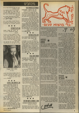 העולם הזה - גליון 2706 - 12 ביולי 1989 - עמוד 4 | בזי ב ח בי ם השפויים והמטורפים את אותו פסוק, טענה, הוסיף מישהו במאוחר על ההעתק שהוגש לוועדה. .כך, בפעם הראשונה, התקבל אישור לזיוף של ממש — לא בעדות בעל־פה, אלא