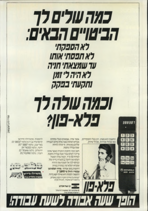 העולם הזה - גליון 2706 - 12 ביולי 1989 - עמוד 42 | טויי לאהסבקת׳ לאהבסתי /#ת/ 70 שהבאתי הלה לאהיהל•והן ותקוותי בבקק טמיר כהן ]יעקנשן) 388381 בון אנשי שדה, עצמאים ובעלי עסקים מבלים לפחות שעה אחת מיום העבודה שלהם