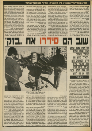 העולם הזה - גליון 2706 - 12 ביולי 1989 - עמוד 43 | הר א ש הי הודי ממצי א לנו פטנטים* .גריך גכסף שחור ^ ודש ימים חזרו אנשי חברת בזק וחתכו 1 1א ת כבלי התחנות הפיראטיות בצפון, וחודש ימים חזרו אלה והתחברו מחדש, עד