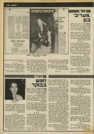 העולם הזה - גליון 2706 - 12 ביולי 1989 - עמוד 49 | נ7נחם גולן ״מעריב׳ * ץוסח מעריב תדאביב הקדיש בשבוע ^ /שעבר את צמד עמודי־האמצע שלו לסיקור מצוקתן של נערות תל־ברוך, שריבויין הטיבעי וההתחרות הגוברת ביניהן דחקו