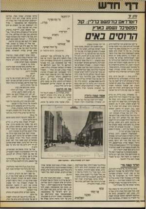 העולם הזה - גליון 2706 - 12 ביולי 1989 - עמוד 50 | 1ת ! 1ך רוטרראם יבורפשטיברליו: חול הפסטיבל נשמע בארץ דב־הקנאה 37 לזמם צפך ניו מבליג... רק זימי־חרוז הרו סי ם ב אי ם עד לפני כמה שנים, בימי המילחמה ההיא,